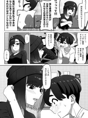 [幻影法人 (アマノカネヒサ)] 女性用風俗にハマった女友達を止めたい！ [DL版]_26