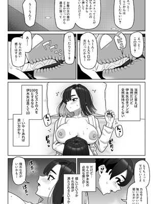 [幻影法人 (アマノカネヒサ)] 女性用風俗にハマった女友達を止めたい！ [DL版]_47