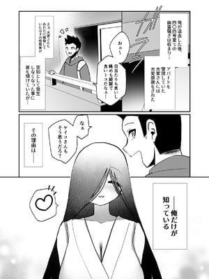 [数の子亭 (数の子)] 四〇四号室の同居人_28