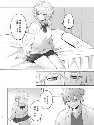 [業務用煮卵 (鬼つらい)] 無垢を手折る (原神) [DL版]_06