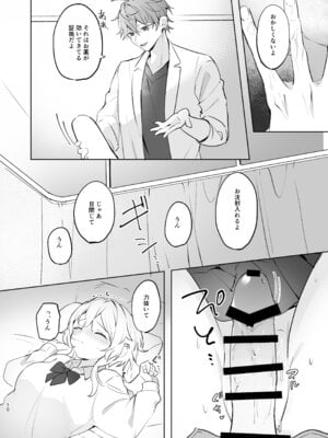 [業務用煮卵 (鬼つらい)] 無垢を手折る (原神) [DL版]_08