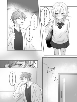 [業務用煮卵 (鬼つらい)] 無垢を手折る (原神) [DL版]_13