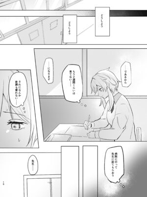 [業務用煮卵 (鬼つらい)] 無垢を手折る (原神) [DL版]_14