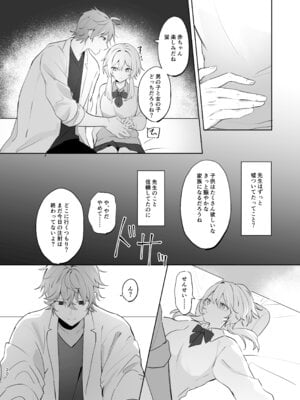 [業務用煮卵 (鬼つらい)] 無垢を手折る (原神) [DL版]_18