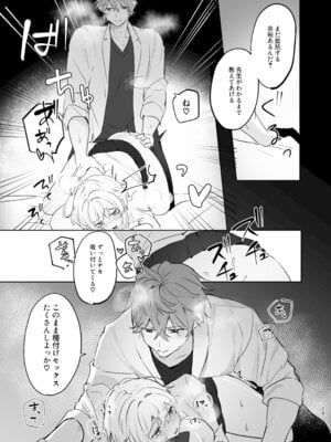 [業務用煮卵 (鬼つらい)] 無垢を手折る (原神) [DL版]_27