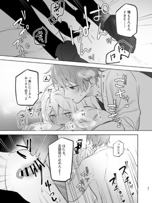 [業務用煮卵 (鬼つらい)] 無垢を手折る (原神) [DL版]_29