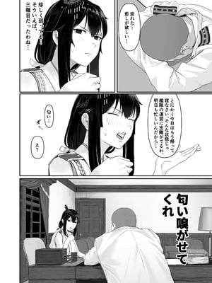 [江戸町屋] 山城の匂いを嗅ぎたくて (艦隊これくしょん -艦これ-) [DL版]_06
