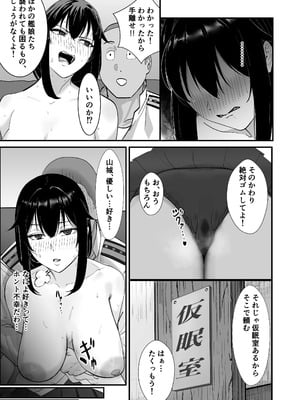 [江戸町屋] 山城の匂いを嗅ぎたくて (艦隊これくしょん -艦これ-) [DL版]_15