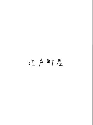 [江戸町屋] 山城の匂いを嗅ぎたくて (艦隊これくしょん -艦これ-) [DL版]_46