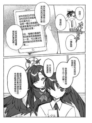 [角角吉診室 (角角吉)] 私とイチカのポリネシア (ブルーアーカイブ) [DL版]_03