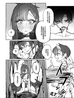 [角角吉診室 (角角吉)] 私とイチカのポリネシア (ブルーアーカイブ) [DL版]_10