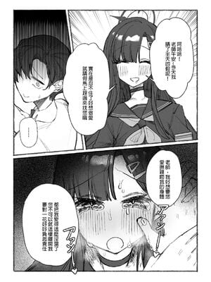 [角角吉診室 (角角吉)] 私とイチカのポリネシア (ブルーアーカイブ) [DL版]_13