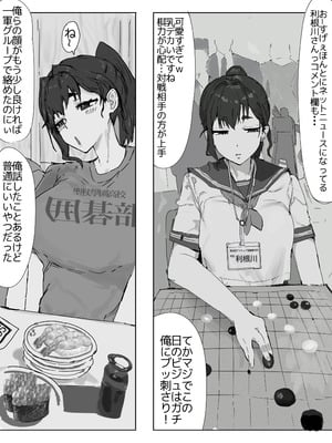 [質感トーンがやばい] 隠れドM囲碁部ちゃん_02