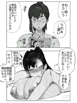 [質感トーンがやばい] 隠れドM囲碁部ちゃん_06