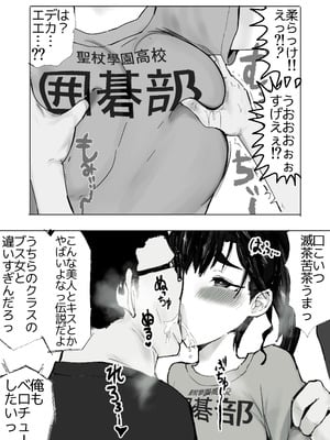 [質感トーンがやばい] 隠れドM囲碁部ちゃん_10