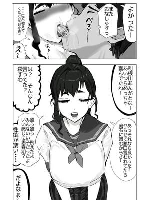 [質感トーンがやばい] 隠れドM囲碁部ちゃん_16