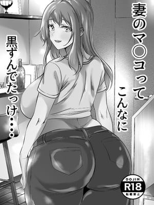 [赤色工房] 妻のま◯こってこんなに黒かったっけ・・・_02