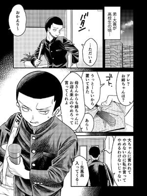 [轍のエビ (轍平)] 同棲してる姉と弟2タガが外れてヤリ部屋化 [DL版]_004