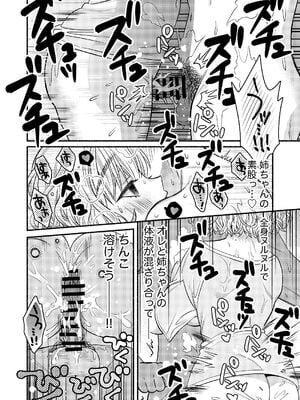 [轍のエビ (轍平)] 同棲してる姉と弟2タガが外れてヤリ部屋化 [DL版]_019