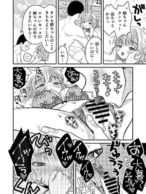 [轍のエビ (轍平)] 同棲してる姉と弟2タガが外れてヤリ部屋化 [DL版]_039