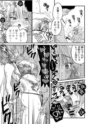 [轍のエビ (轍平)] 同棲してる姉と弟2タガが外れてヤリ部屋化 [DL版]_040