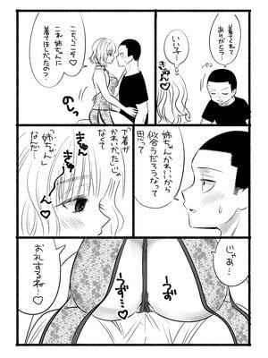 [轍のエビ (轍平)] 同棲してる姉と弟2タガが外れてヤリ部屋化 [DL版]_076