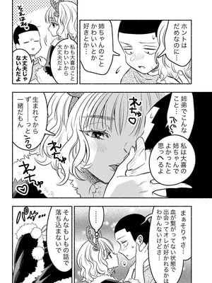 [轍のエビ (轍平)] 同棲してる姉と弟2タガが外れてヤリ部屋化 [DL版]_081