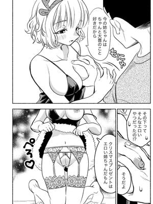 [轍のエビ (轍平)] 同棲してる姉と弟2タガが外れてヤリ部屋化 [DL版]_082