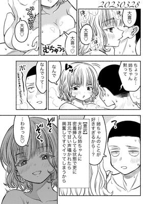 [轍のエビ (轍平)] 同棲してる姉と弟2タガが外れてヤリ部屋化 [DL版]_097