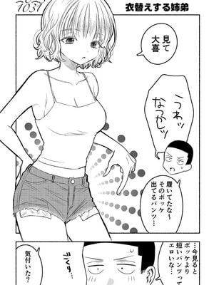 [轍のエビ (轍平)] 同棲してる姉と弟2タガが外れてヤリ部屋化 [DL版]_103