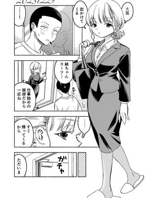 [轍のエビ (轍平)] 同棲してる姉と弟2タガが外れてヤリ部屋化 [DL版]_106