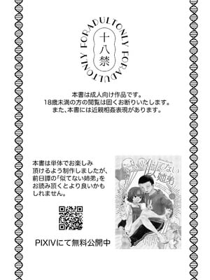 [轍のエビ (轍平)] 同棲してる姉と弟〜一線を越えた夜〜 [DL版]_02