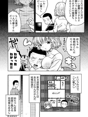 [轍のエビ (轍平)] 同棲してる姉と弟〜一線を越えた夜〜 [DL版]_04