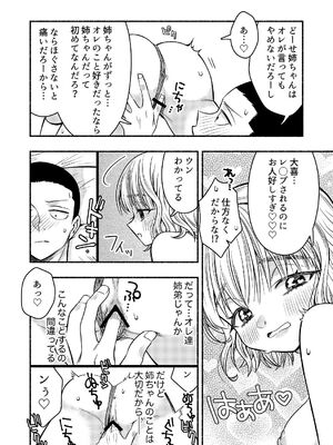 [轍のエビ (轍平)] 同棲してる姉と弟〜一線を越えた夜〜 [DL版]_14