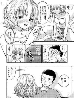 [轍のエビ (轍平)] 同棲してる姉と弟〜一線を越えた夜〜 [DL版]_22