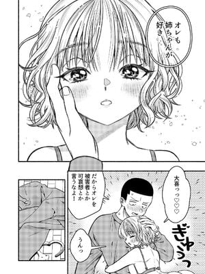 [轍のエビ (轍平)] 同棲してる姉と弟〜一線を越えた夜〜 [DL版]_24