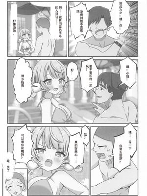 (C106) [あくありーむ] しぐれうい スパ・カイラクーア編 (しぐれうい) [中国翻訳]_09