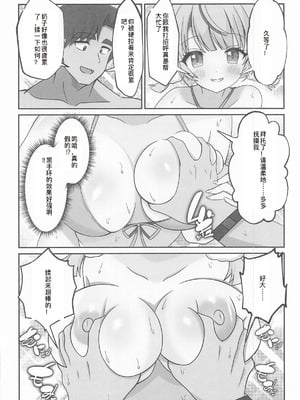 (C106) [あくありーむ] しぐれうい スパ・カイラクーア編 (しぐれうい) [中国翻訳]_10