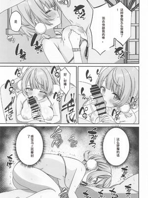 (C106) [あくありーむ] しぐれうい スパ・カイラクーア編 (しぐれうい) [中国翻訳]_13