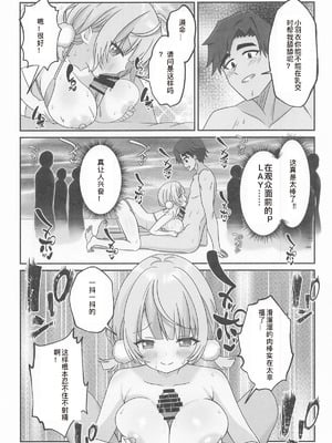 (C106) [あくありーむ] しぐれうい スパ・カイラクーア編 (しぐれうい) [中国翻訳]_14