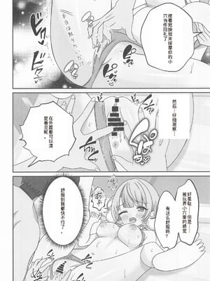 (C106) [あくありーむ] しぐれうい スパ・カイラクーア編 (しぐれうい) [中国翻訳]_16