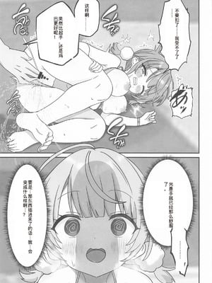 (C106) [あくありーむ] しぐれうい スパ・カイラクーア編 (しぐれうい) [中国翻訳]_19