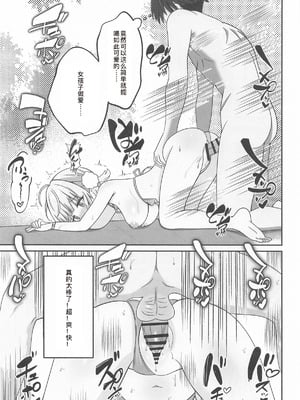 (C106) [あくありーむ] しぐれうい スパ・カイラクーア編 (しぐれうい) [中国翻訳]_21