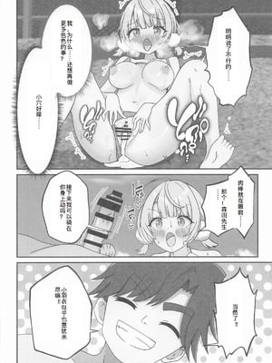 (C106) [あくありーむ] しぐれうい スパ・カイラクーア編 (しぐれうい) [中国翻訳]_24