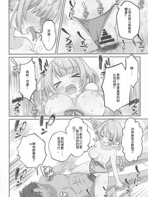 (C106) [あくありーむ] しぐれうい スパ・カイラクーア編 (しぐれうい) [中国翻訳]_28