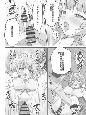 (C106) [あくありーむ] しぐれうい スパ・カイラクーア編 (しぐれうい) [中国翻訳]_30