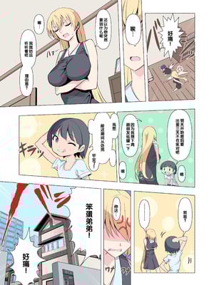 [Blood Moon (ガスマス)] お姉ちゃんお願い!1回でいいからセックスさせて! [甜族星人赞助汉化]_03