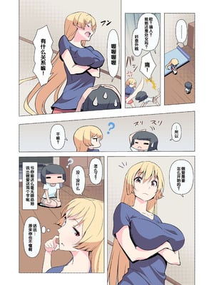 [Blood Moon (ガスマス)] お姉ちゃんお願い!1回でいいからセックスさせて! [甜族星人赞助汉化]_09