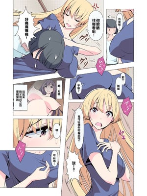 [Blood Moon (ガスマス)] お姉ちゃんお願い!1回でいいからセックスさせて! [甜族星人赞助汉化]_14