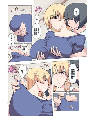 [Blood Moon (ガスマス)] お姉ちゃんお願い!1回でいいからセックスさせて! [甜族星人赞助汉化]_15